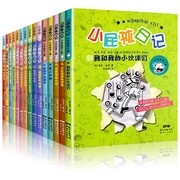 中文注音版小屁孩日记注音版全套1-15册原著，正版小学生畅销书籍儿童文学物儿童课外书，必读少儿读物爆笑漫画故事趣味阅读书