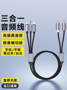 三合一音频线转接Rca双头莲花线连接功放音箱音响低音炮笔记本mac电脑3.5mm手机typec平板台式电视适用苹果ws