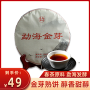 普洱茶熟茶2022年勐，海金芽熟饼，云南古树普洱茶熟茶饼茶357克