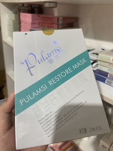 买一送一pulamsi普兰氏蚕丝面膜，贴