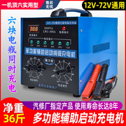 汽车电瓶充电器12v24v36v48v60v72v智能，通用纯铜快速大功率充电机