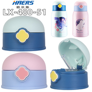 哈尔斯LX-480-51儿童宝宝保温杯盖子配件吸管盖直饮盖吸嘴内塞盖