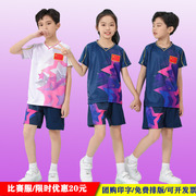 儿童乒乓球服套装男童，女童乒乓球运动服训练大童小学生比赛服印字