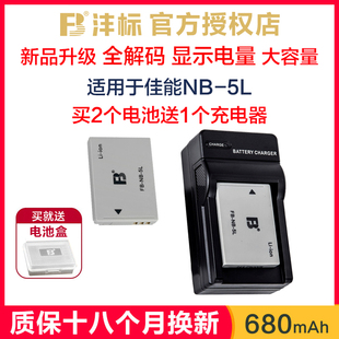 沣标适用佳能nb5l电池买2个送充电器，sx210issx220sx230hsixus90990960850s100v数码相机电池非s110