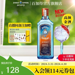 直营孟买蓝宝石金酒bombay落日，金汤力750ml杜松子酒gin