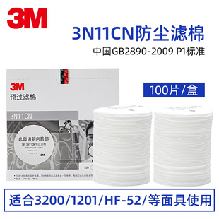 3M 防毒面具过滤棉3200面罩1201配件3N11CN滤棉过滤喷漆防护漆雾