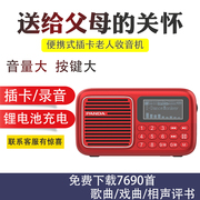 熊猫s6收音机老人，专用可充电便携式蓝牙插卡半导体老人mp3播放机