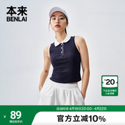 本来benlai女士撞色polo领背心2024夏季简约休闲短款紧身上衣