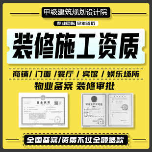 建筑施工图纸盖章物业申报商铺酒店二级装修进场手续资质蓝图盖章