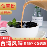 台式风味烧仙草粉鲜芋世家仙草冻粉 黑凉粉奶茶原料配料1kg