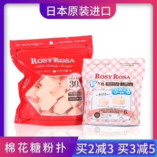 日本rosyrosa化妆海绵，气垫干湿两用棉花糖粉饼粉扑五角棉美妆蛋