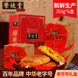 荣欣堂太谷饼老字号，山西特产传统零食糕点，350g*6盒送礼礼盒装