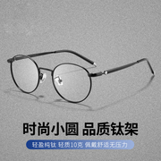 白敬亭(白敬亭)同款近视眼镜男可配度数光学成品，纯钛超轻小圆眼睛框镜架女
