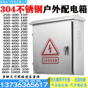 304不锈钢电箱户外防雨箱监控箱防水控制柜电控箱电气柜室外 