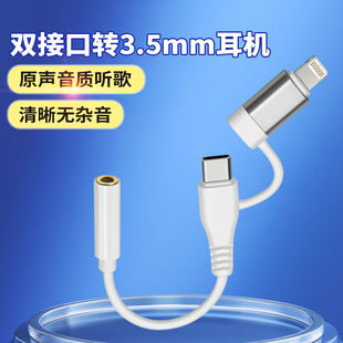皆有Type-C转换头Lighting二合一耳机3.5mm转接线适用苹果16华为转接器iPhone15/14小米通用AUX音频线听歌用