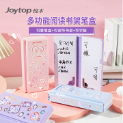 joytop悦木多功能儿童文具盒阅读书架笔盒男女孩，款小学生文具盒，收纳包大容量铅笔盒少女心高颜值简约儿童支架