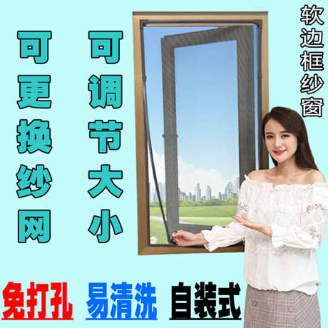 磁性纱窗diy