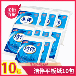 洁云洁伴卫生纸460g*10包洁云，平板纸柔韧家用草纸，厕纸擦屁股厕纸