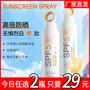 10防晒喷雾清爽隔离紫外线防水防汗全身防晒霜spf50+pa+++