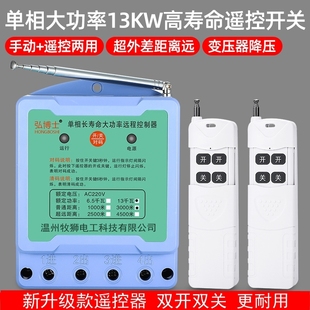 牧狮牌远程水泵遥控器220V380V无线遥控开关大功率智能电源控制器