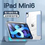 巴鲁斯iPadmini6保护套苹果mini6平板电脑2021年iPadmini保护壳8.3英寸透明磁吸全包防摔迷你六硅胶6代