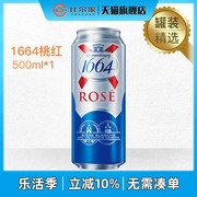 嘉士伯1664白啤酒法国克伦堡凯旋1669桃红精酿啤酒500ml*1罐