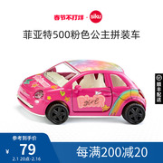siku菲亚特500粉色公主拼装车6503儿童仿真合金玩具模型男孩轿车