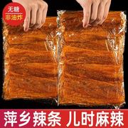 yw江西特产萍乡辣条网红零食麻辣儿时经典老式大辣片小吃品