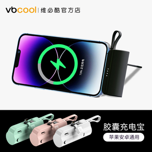 vbcool迷你胶囊充电宝超薄小巧便携口袋应急带线移动电源logo定制