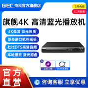 杰科g2803全区4k蓝光播放机家用dvd，影碟机高清硬盘万能视频播放器