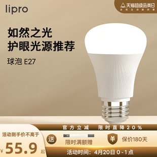 lipro Led灯泡高显色低蓝光护眼家用台灯超亮e27螺口6W圆形球泡灯