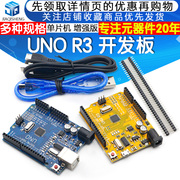 适用UNO R3开发板 ch340串口 改进版 增强版 ATmega328P单片机