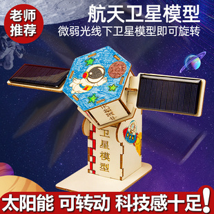 航天模型科学小实验学生科技，制作发明手工，diy材料儿童太阳能玩具