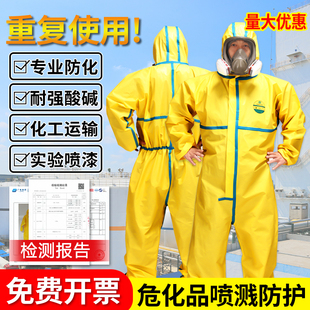 防化服耐防酸碱工作防护服连体全身，防酸腐蚀化学实验硫酸防酸生化