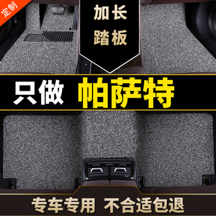 帕萨特脚垫新帕萨特专用领驭汽车11领域，09款21丝圈22款2022帕沙特