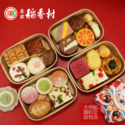 三禾北京稻香村特产多口味糕点心组合伴手礼盒迷你盒零食早餐茶点