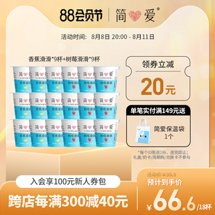 立即购买简爱酸奶滑滑果味100g*18杯生牛乳发酵乳酸菌