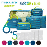 m square商务旅行用品洗漱包 拉杆箱行李衣物袋子收纳套装整理袋