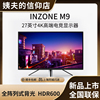 国行Sony/索尼 INZONE M3 M9 27英寸4K 144HZ高端电竞显示器