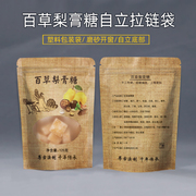 纯手工通用百草梨膏糖，包装袋布纹镀铝，自立自封袋食品袋