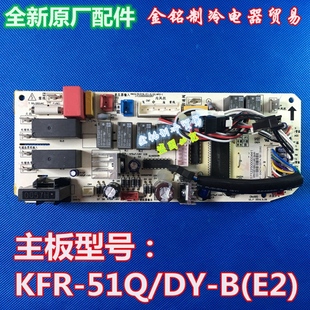 美的天花机内机主板kfr-51qdy-b(e2)电脑板电路板2匹吊顶机主板