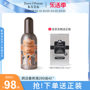 东方宝石水莲花粉漾甜悦香水 持久留香男女士淡香水100ML