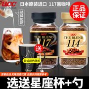 日本进口悠诗诗ucc117黑咖啡瓶装，速溶冻干咖啡粉提神健身咖啡