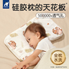 温欧婴儿枕头儿童硅胶枕3个月以上1一3-6岁宝宝可水洗透气专用枕