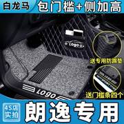 大众朗逸脚垫plus全包围汽车用，品郎逸内饰2021款新13启航17车垫21