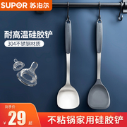 苏泊尔食品级硅胶铲304不锈钢，铲勺家用厨具，不粘锅专用中式锅铲子