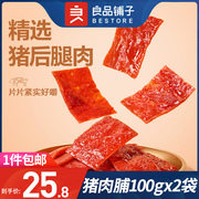 良品铺子猪肉脯自然片，100g*2袋熟食麻辣原味，猪肉干蜜汁肉铺小零食