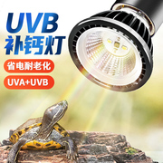 乌龟补钙三合一晒背灯，uva+uvb全光谱led太阳灯，爬虫照背灯龟缸灯