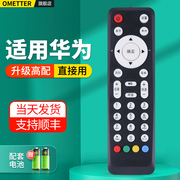 omt适用华为机顶盒遥控器中国电信联通iptvec2106v1ec6106v6ec6108v8ec2106v16108v9av8d网络电视盒子