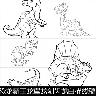 DGZ远古时代恐龙霸王龙翼龙齿龙白描线稿儿童上色涂色矢量素材